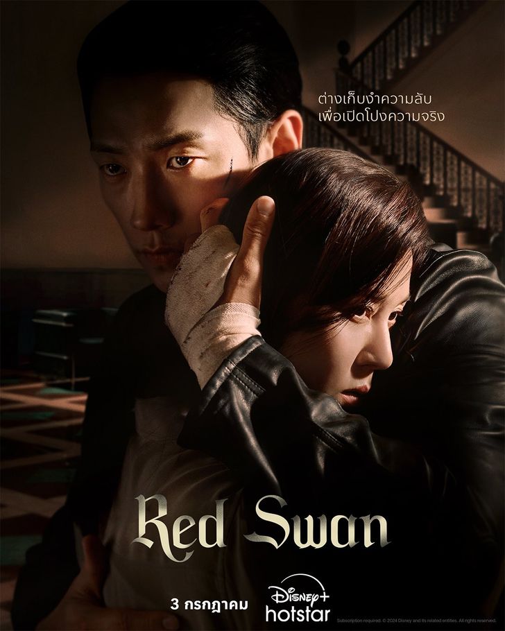 RED SWAN (2024)